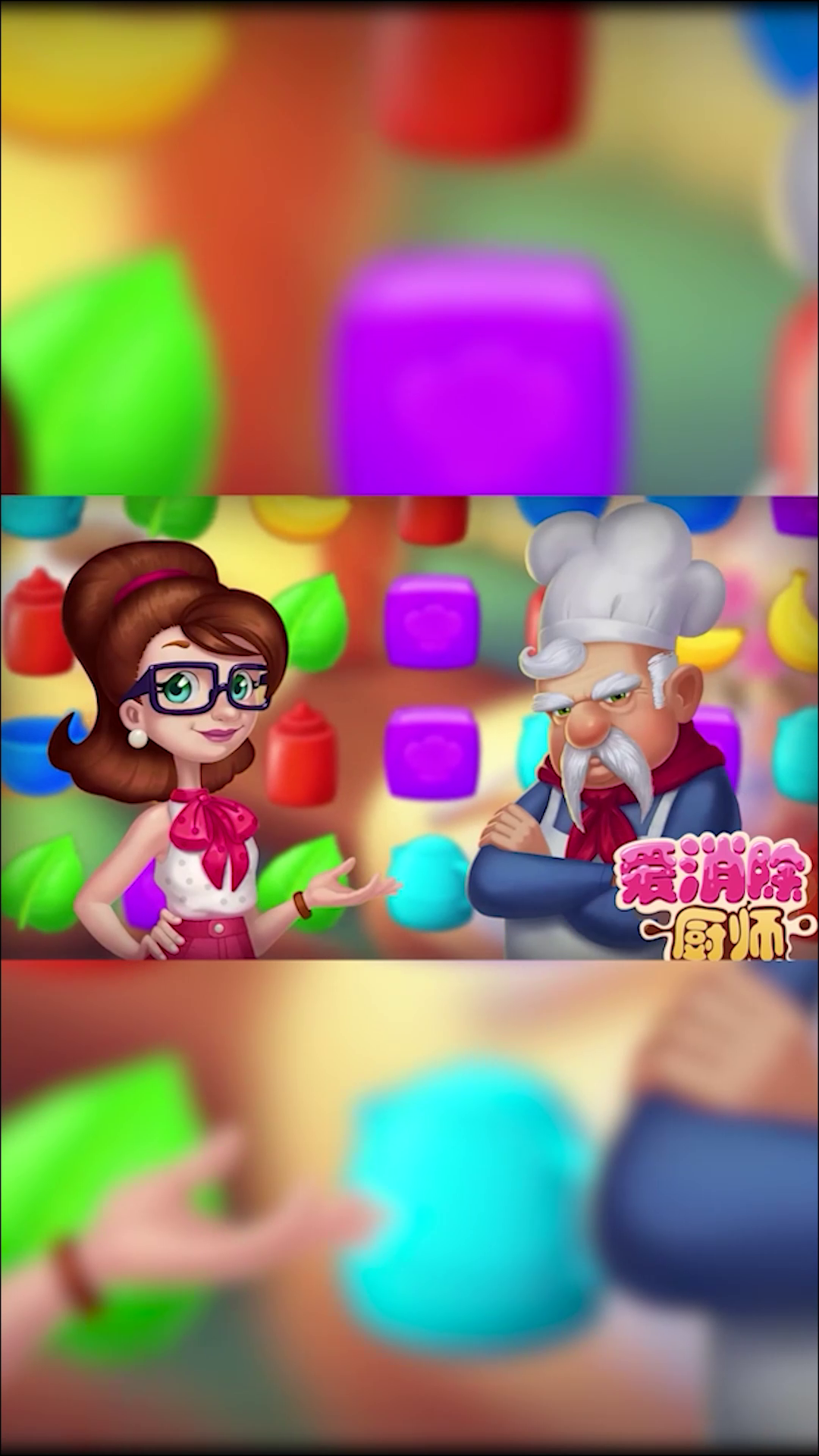 厨师爱消除图3