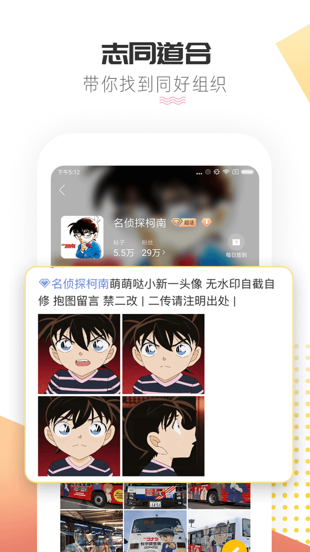 微博超话通用版图2