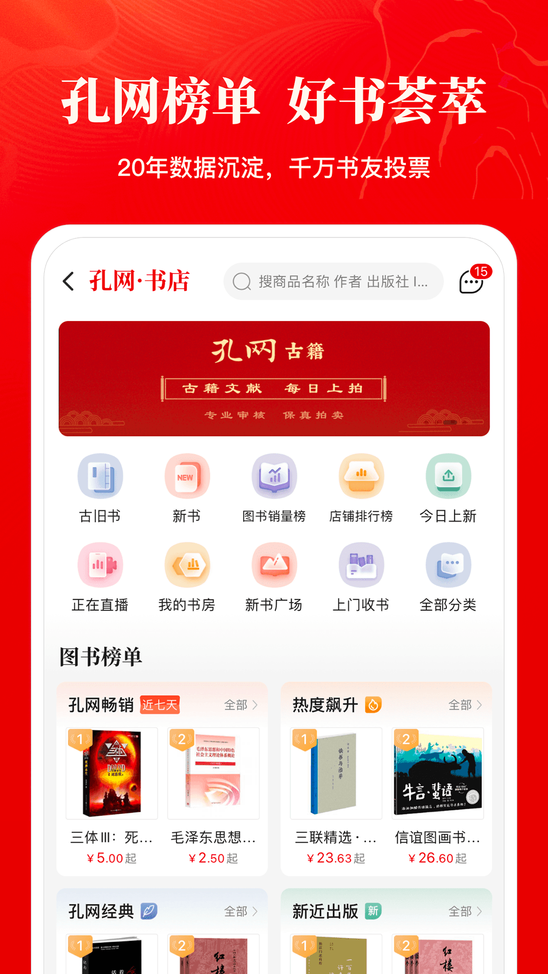 孔夫子旧书网app