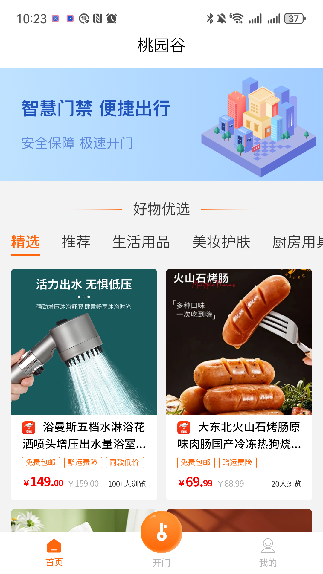 桃园谷图3