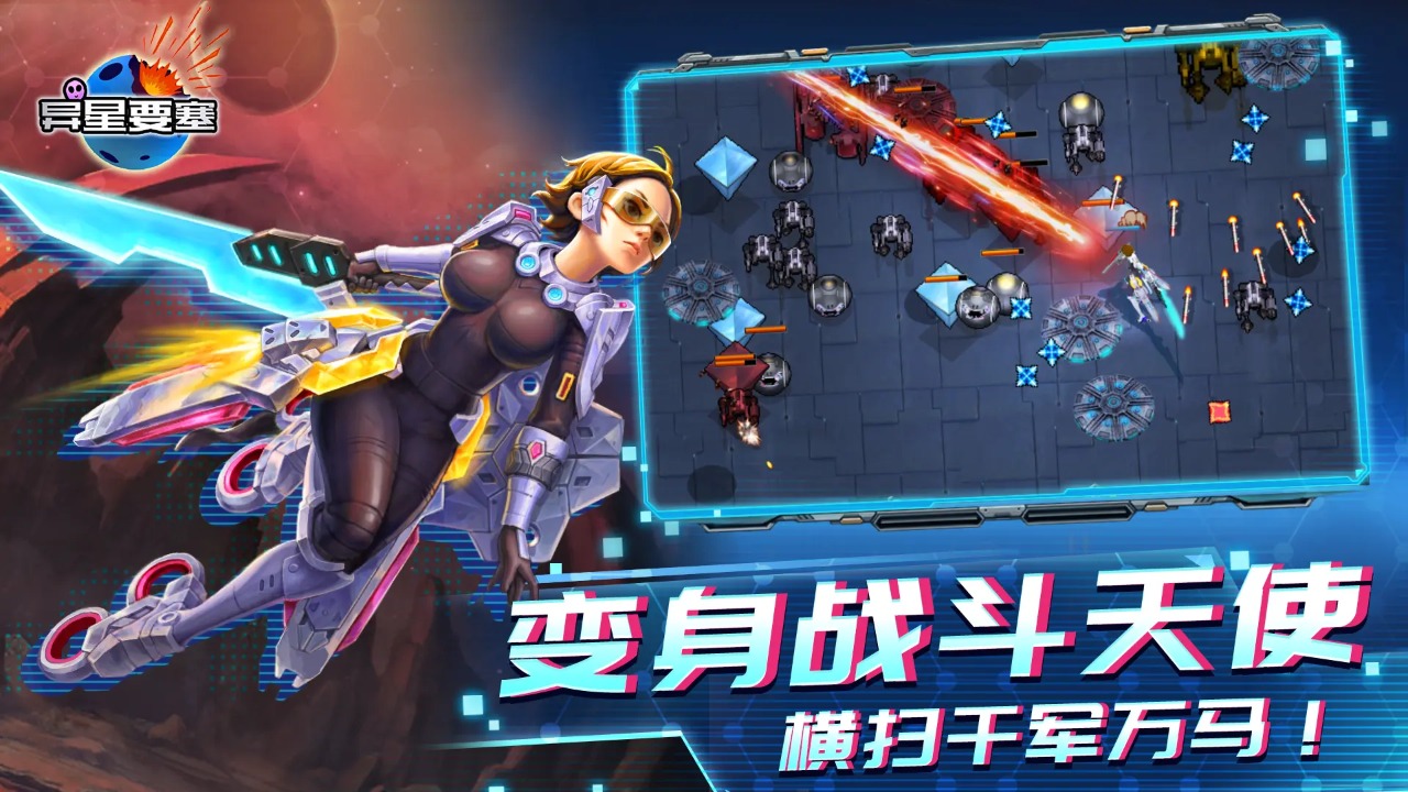异星要塞图2