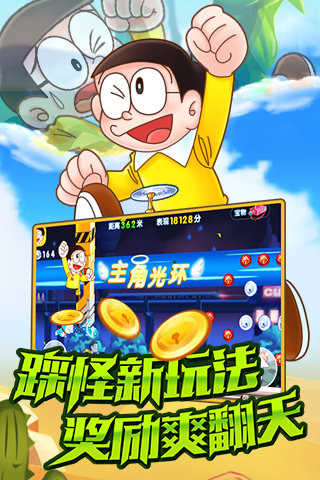 哆啦A梦快跑大冒险图3