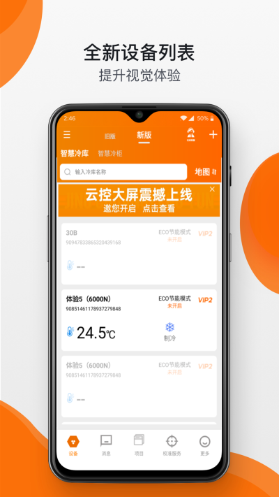 精创冷云app图3
