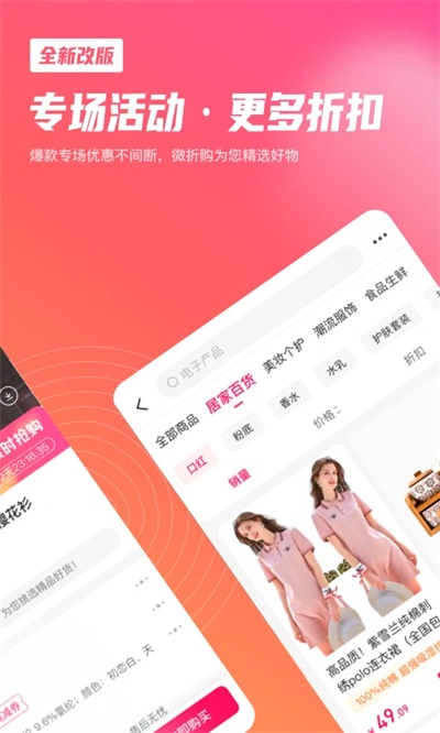 微折购app图2