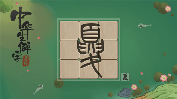 中华生僻字安卓官方版图1