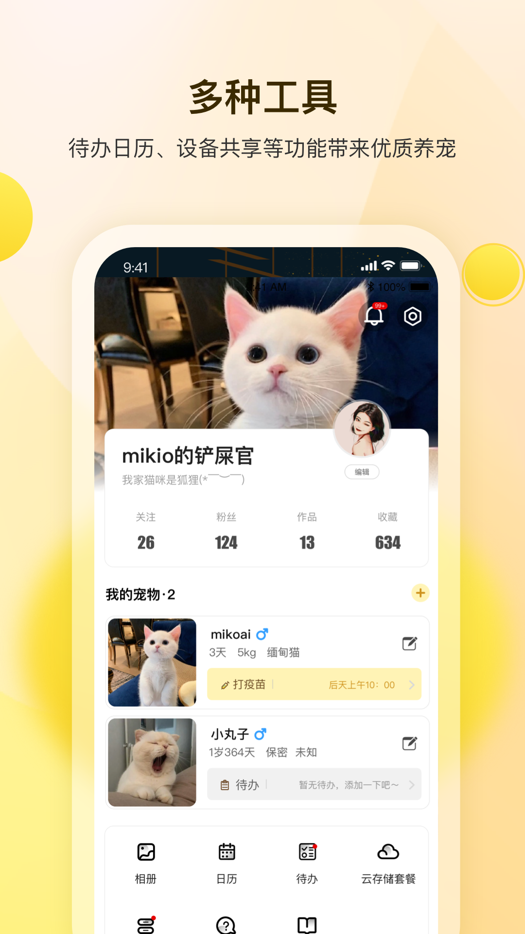 宠陪陪app图1
