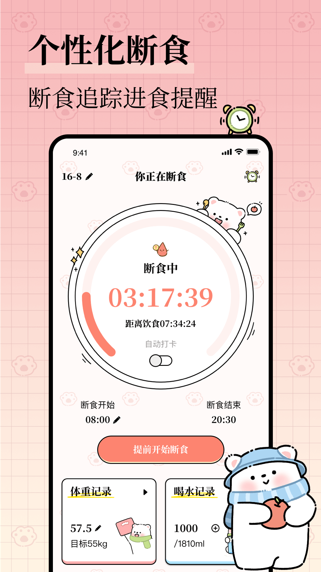 每日减脂app图4