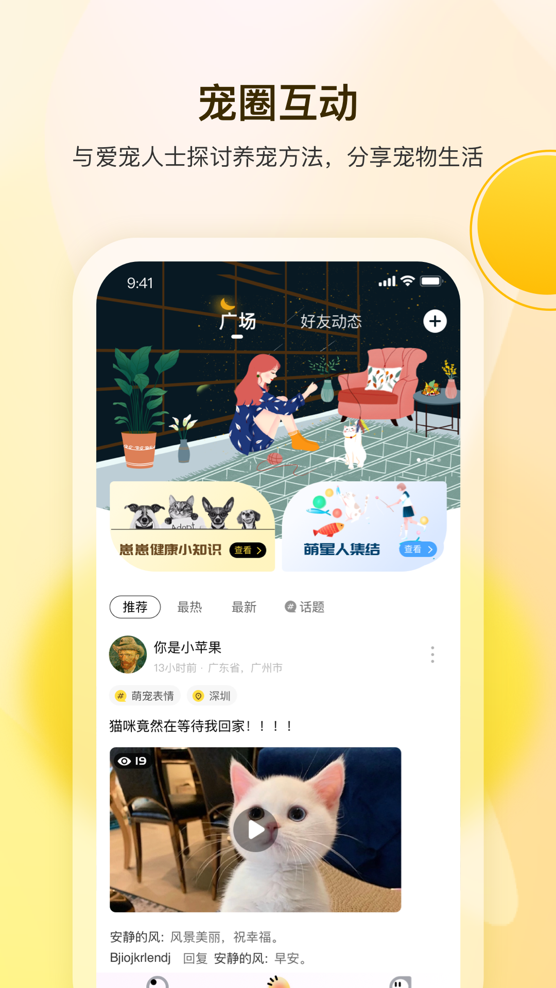 宠陪陪app图3