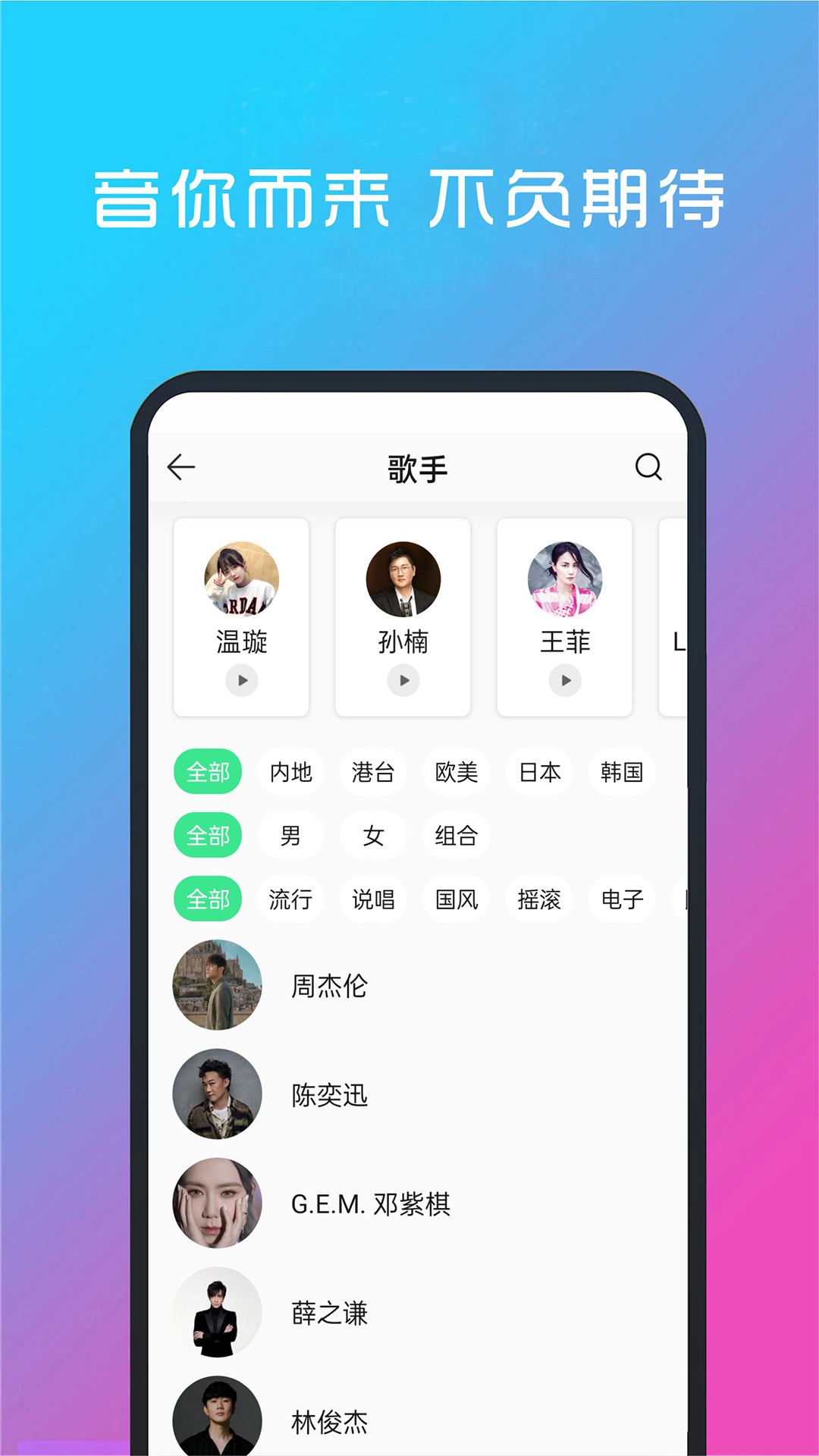 酷听音乐手机版图3