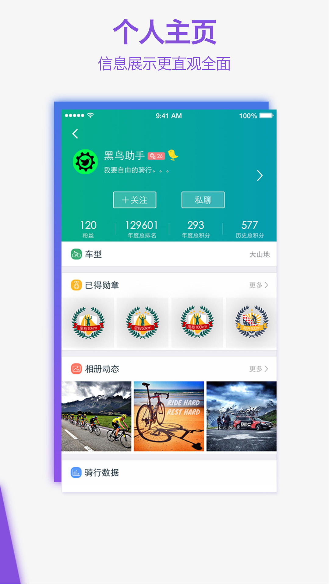 黑鸟单车app图2