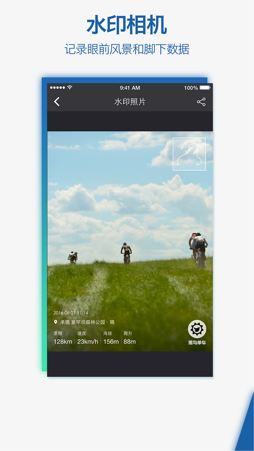 黑鸟单车app图4