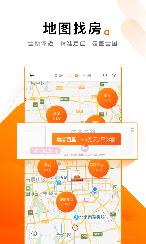 诸葛找房网官网版图3