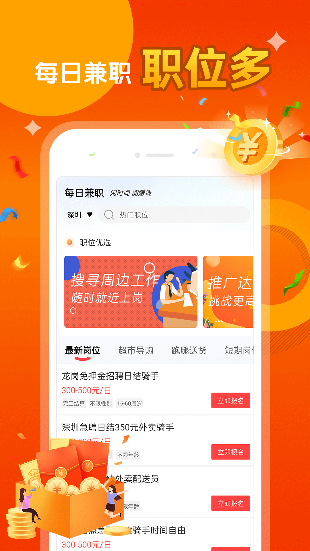 每日兼职图2