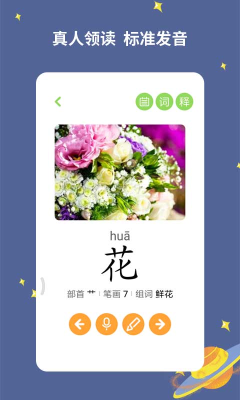 宝宝爱识字图2