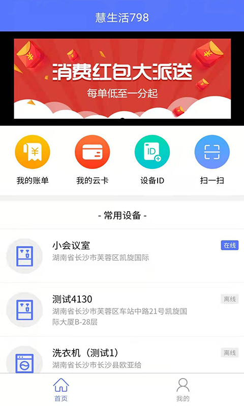 慧生活798app截图2