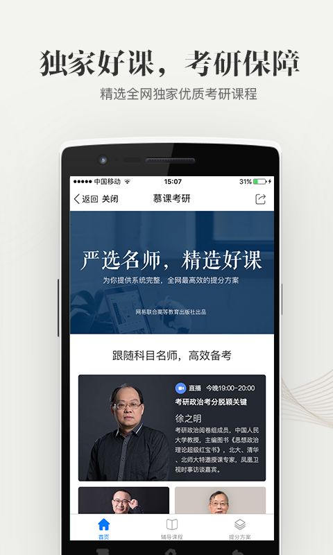 中国大学MOOC客户端iPad版图1