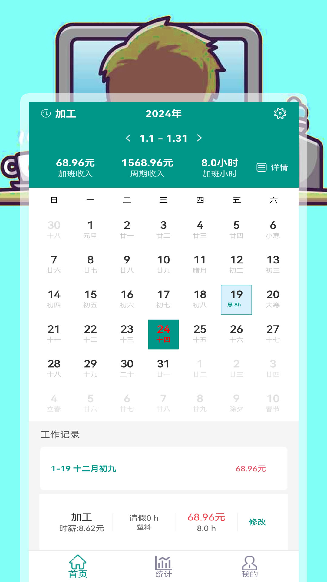 安心加班记录管家图2