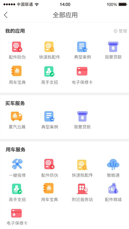 智慧重汽手机版图2