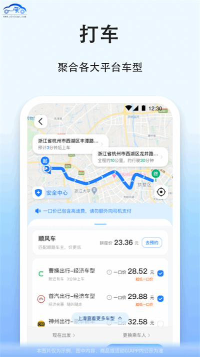 拼车app图1