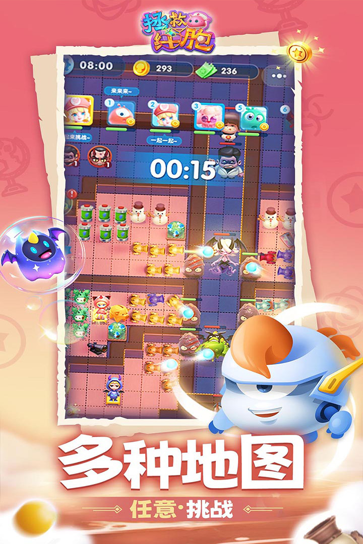 拯救细胞图1