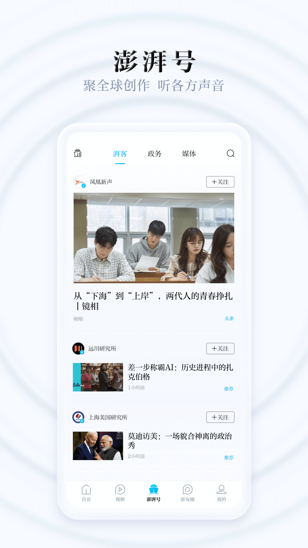 澎湃新闻极速版图2