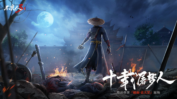 不良人3图1