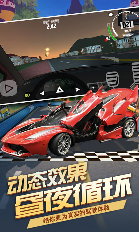 汽车模拟器2019图1
