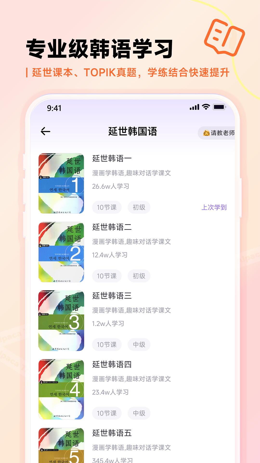 羊驼韩语图2