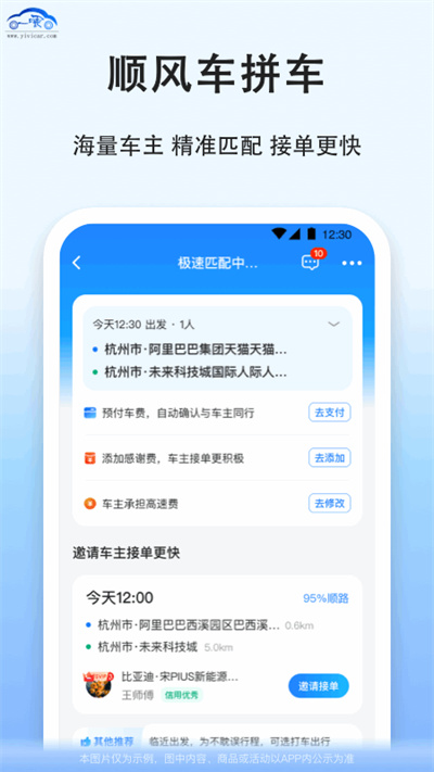 拼车app图2