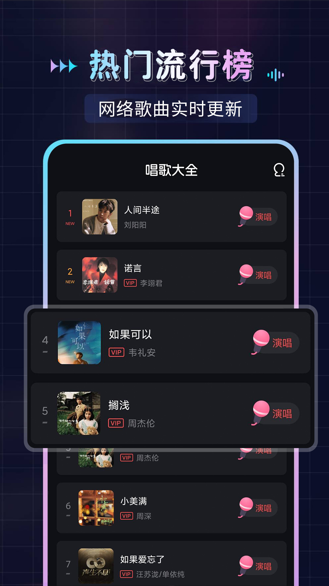 唱歌k歌大全官方app下载安装图4