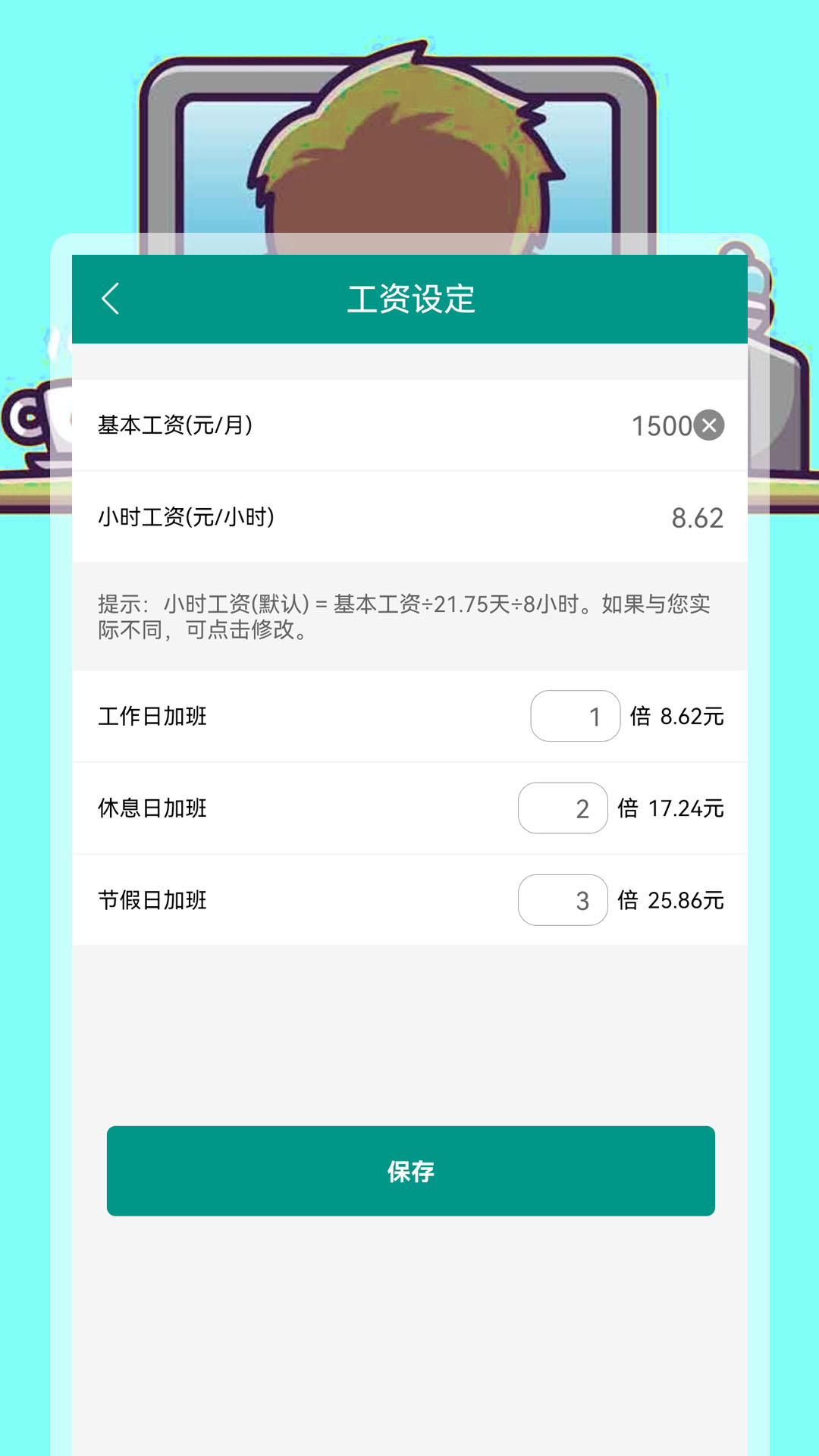 安心加班记录管家图3