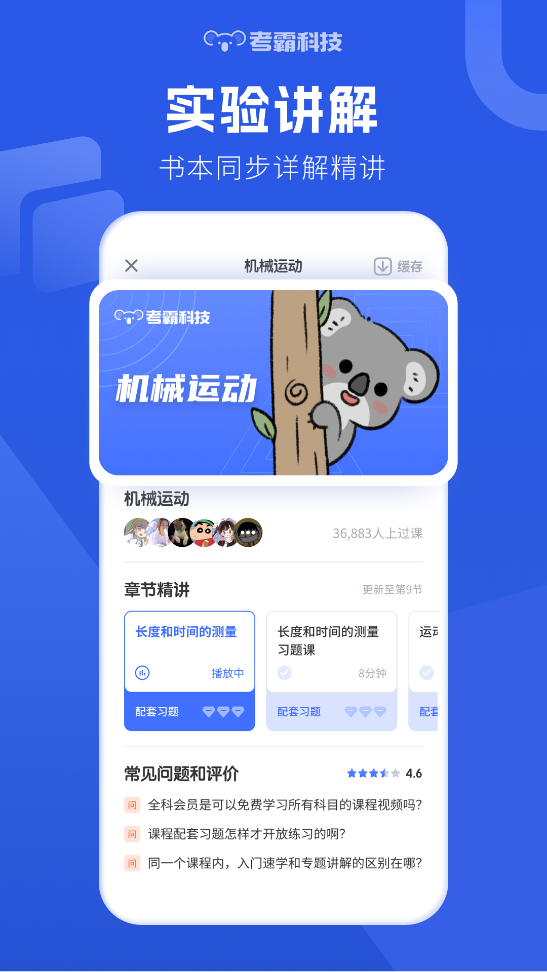 初中物理图4