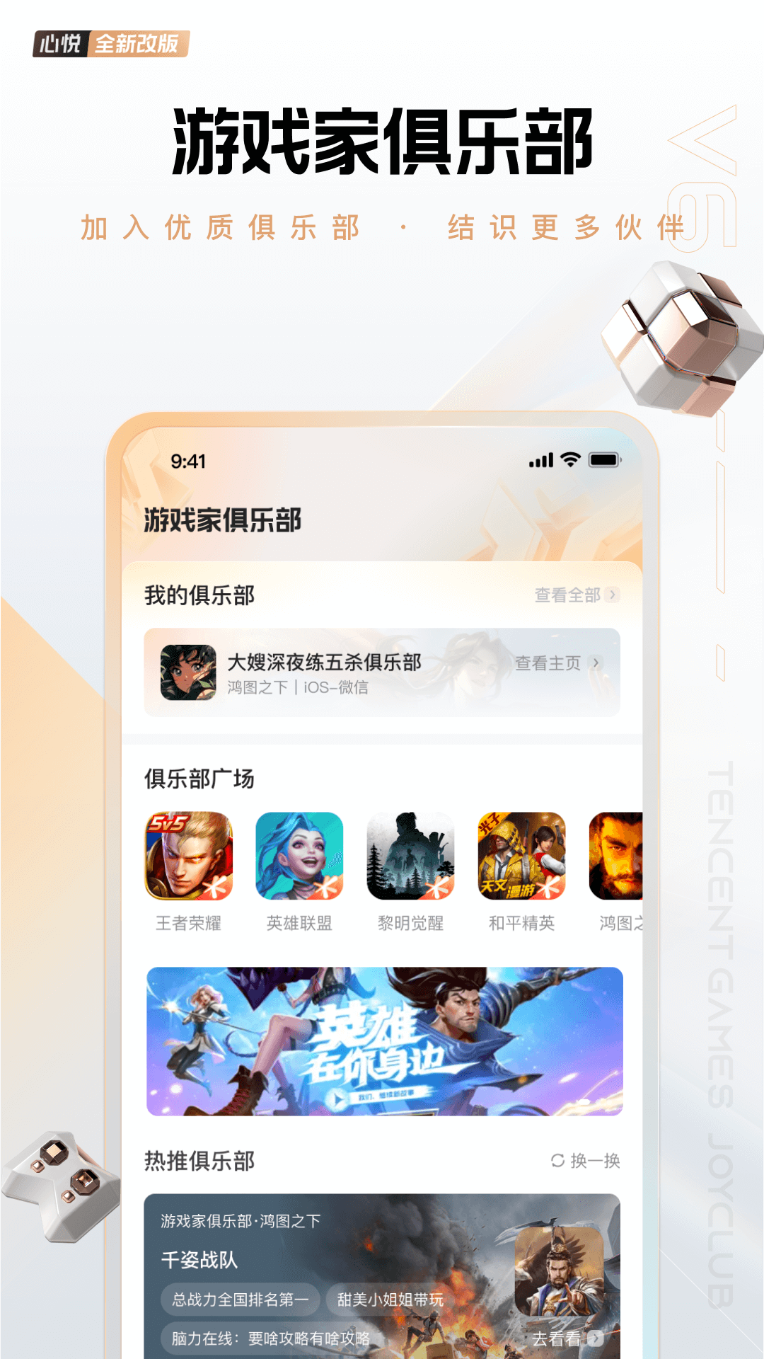 心悦俱乐部安卓版图2