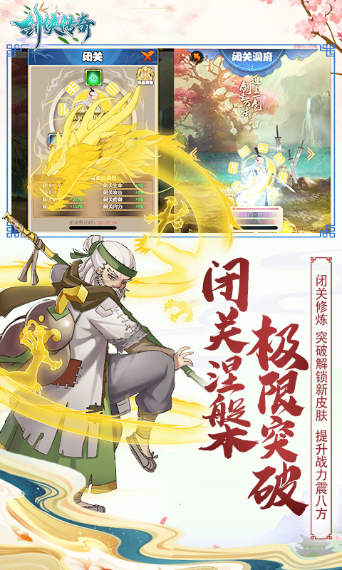 剑侠传奇正版图2