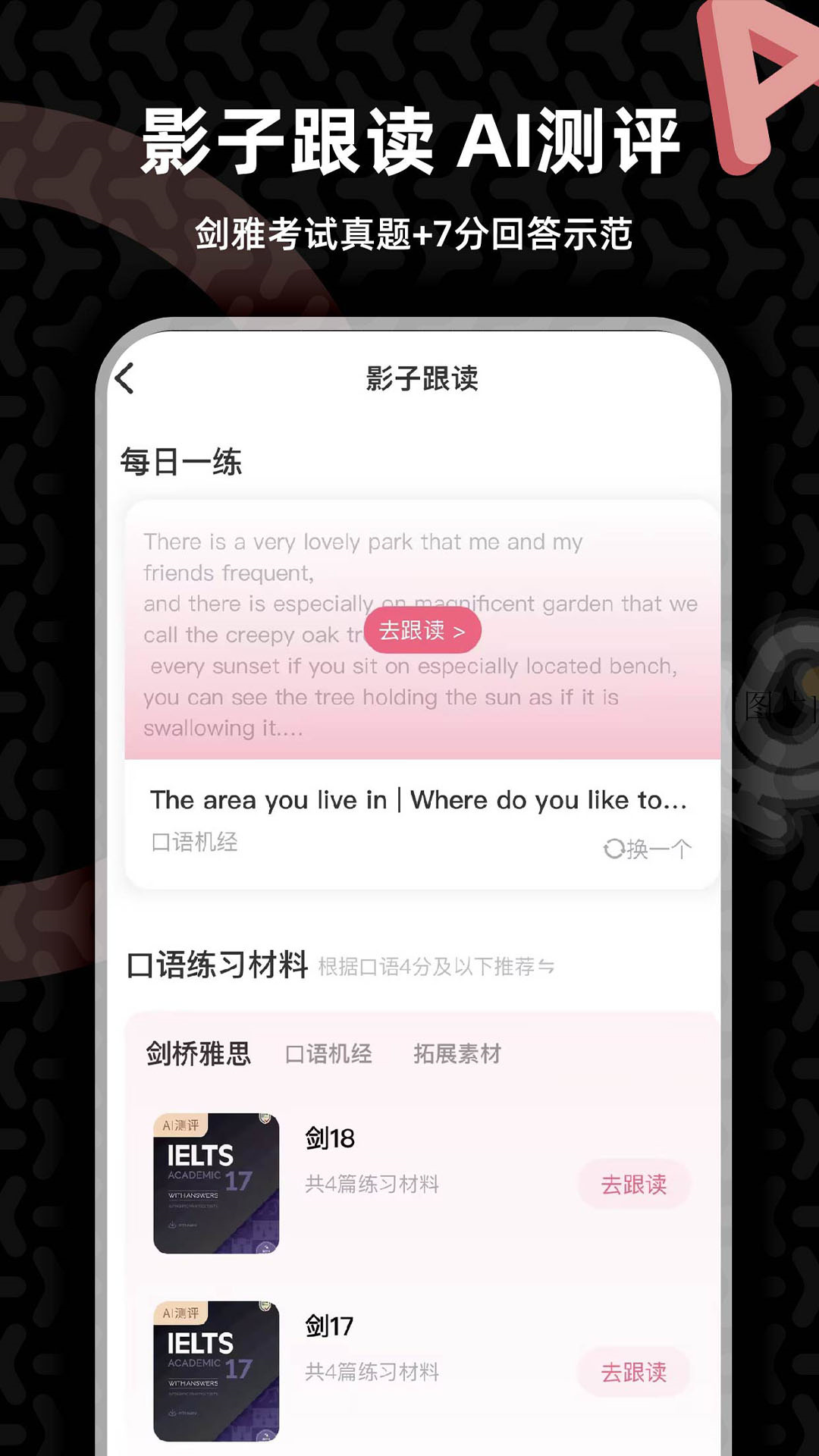 羊驼雅思专业版图2