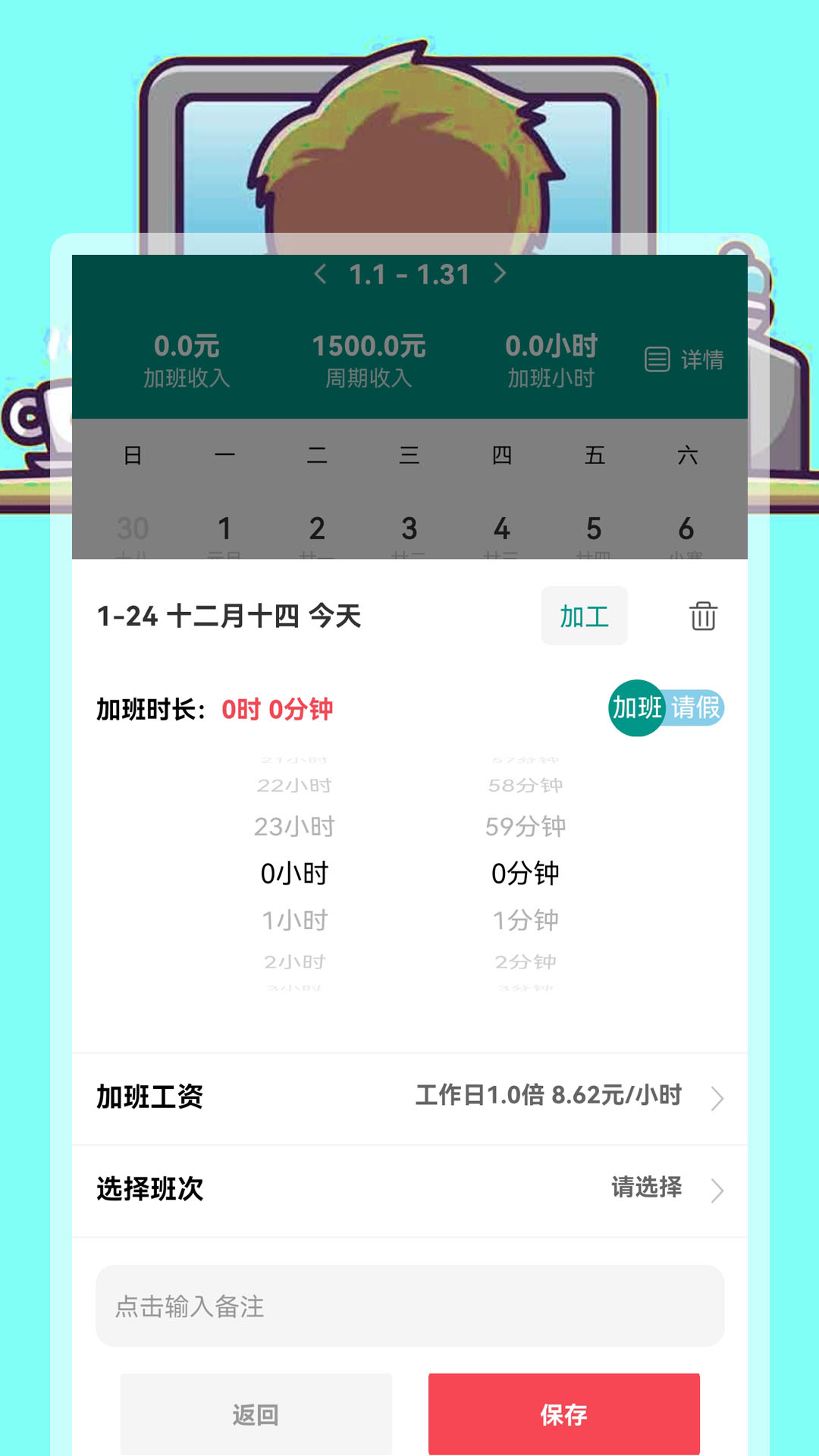 安心加班记录管家图1