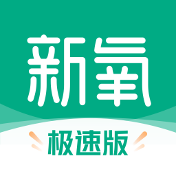 新氧极速版app