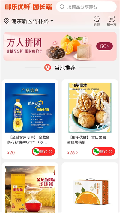 邮乐优鲜app图2