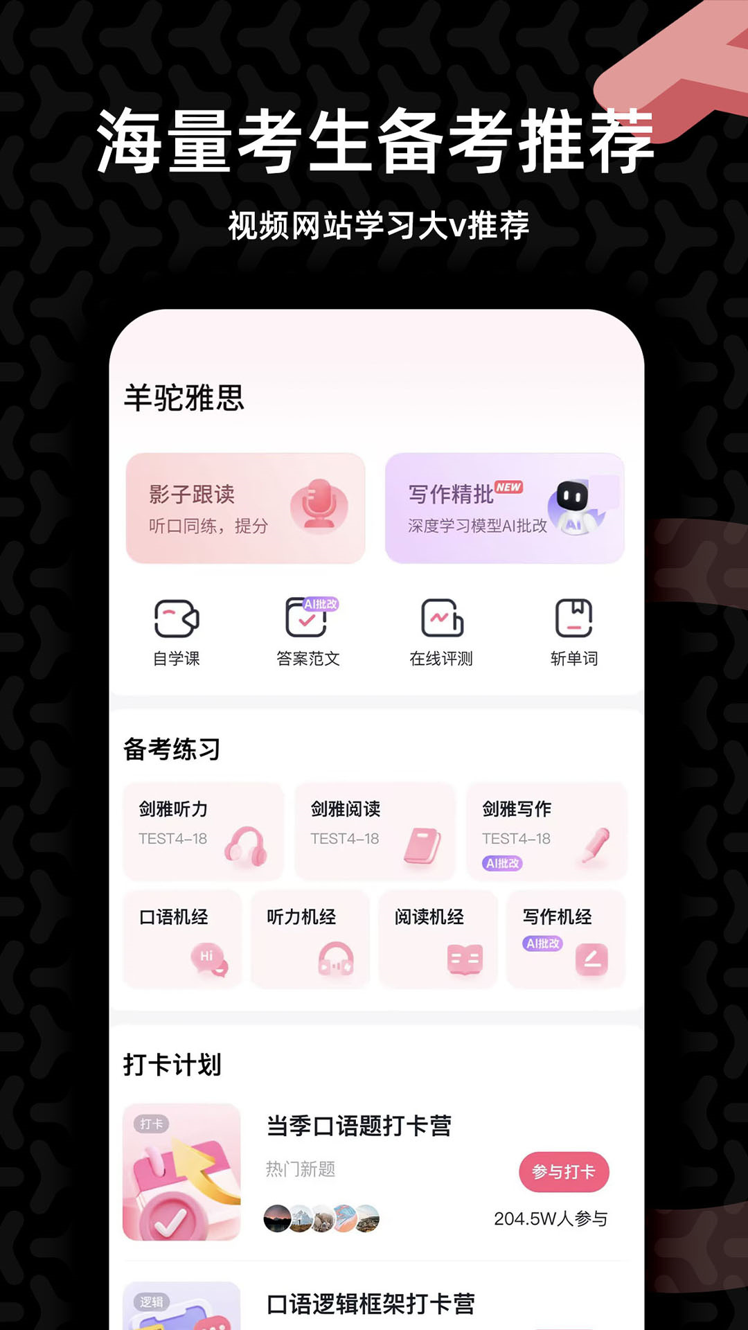 羊驼雅思专业版图3