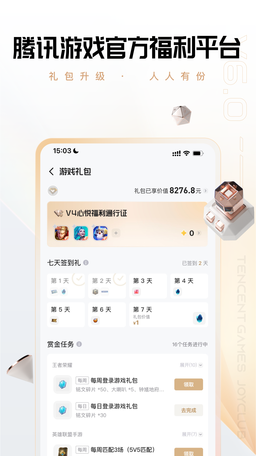 心悦俱乐部安卓版图3