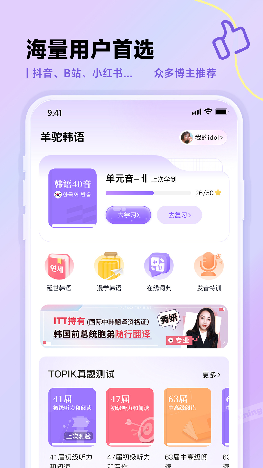 羊驼韩语图3