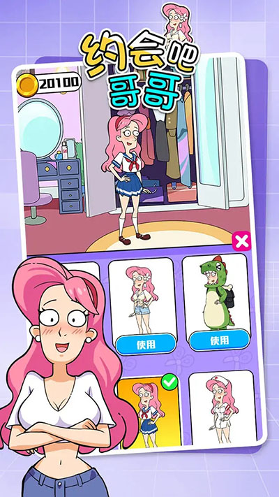 约会吧哥哥正式版图3
