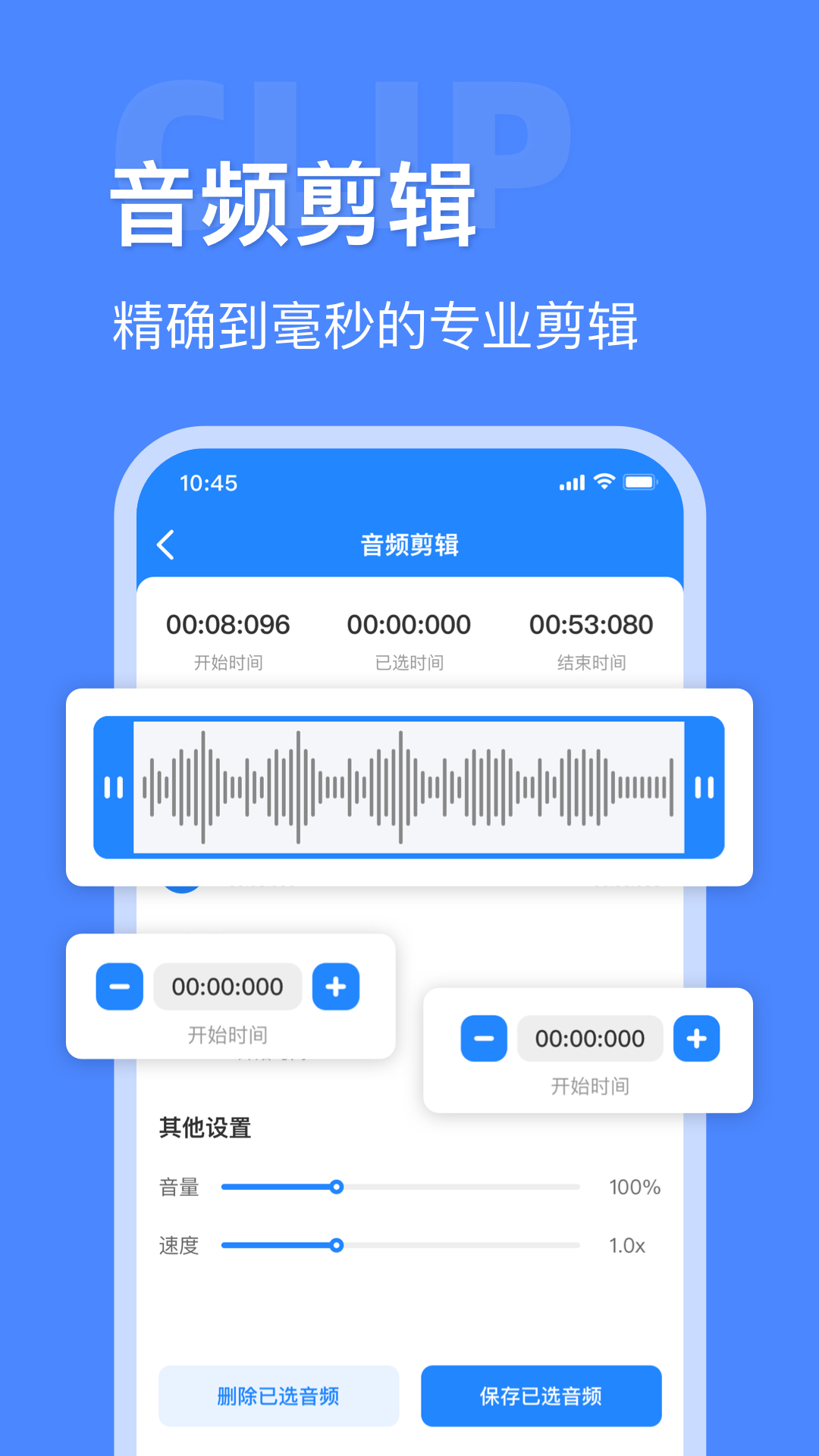 音频大师安卓版图3