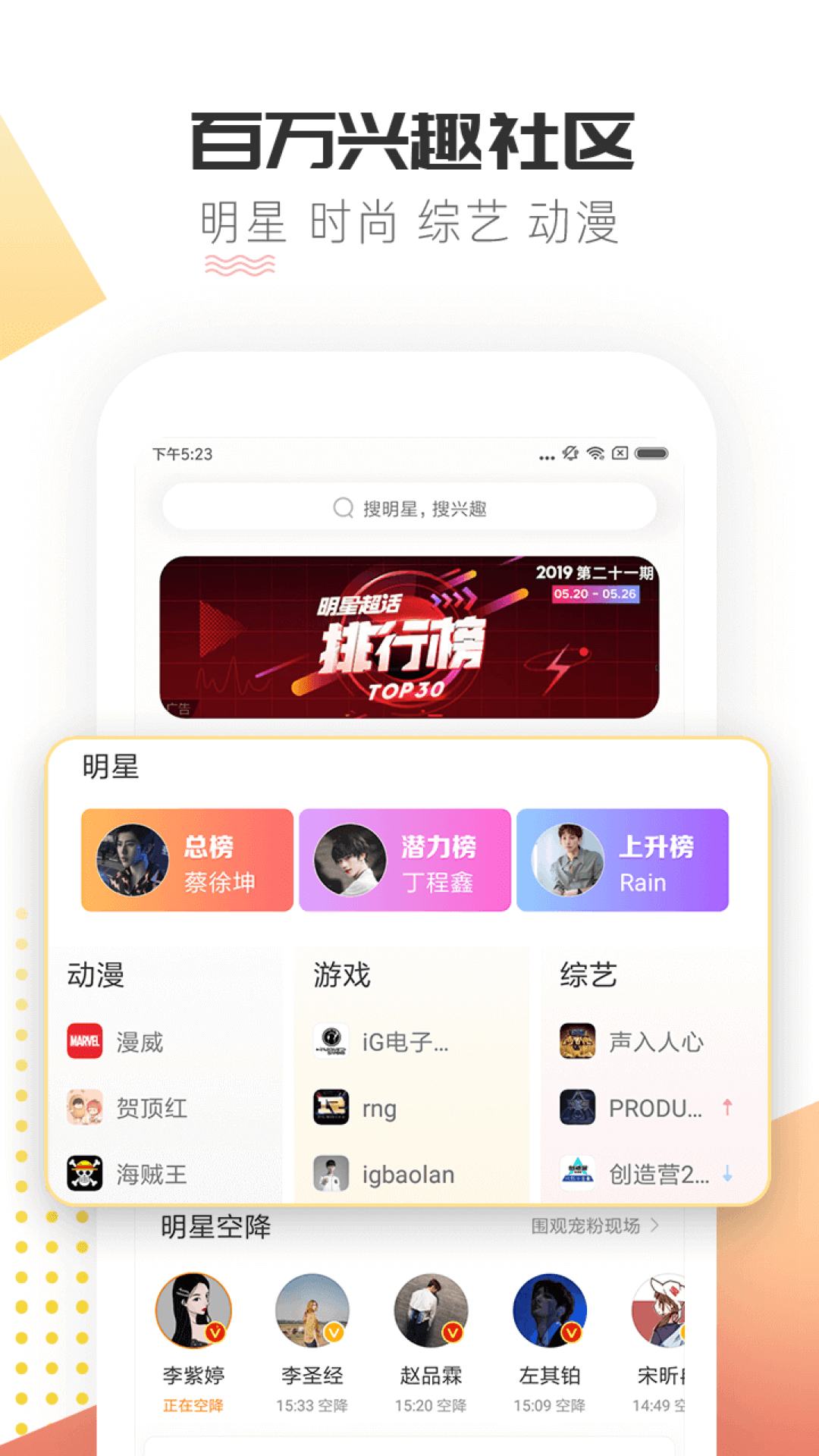 微博超话通用版图3