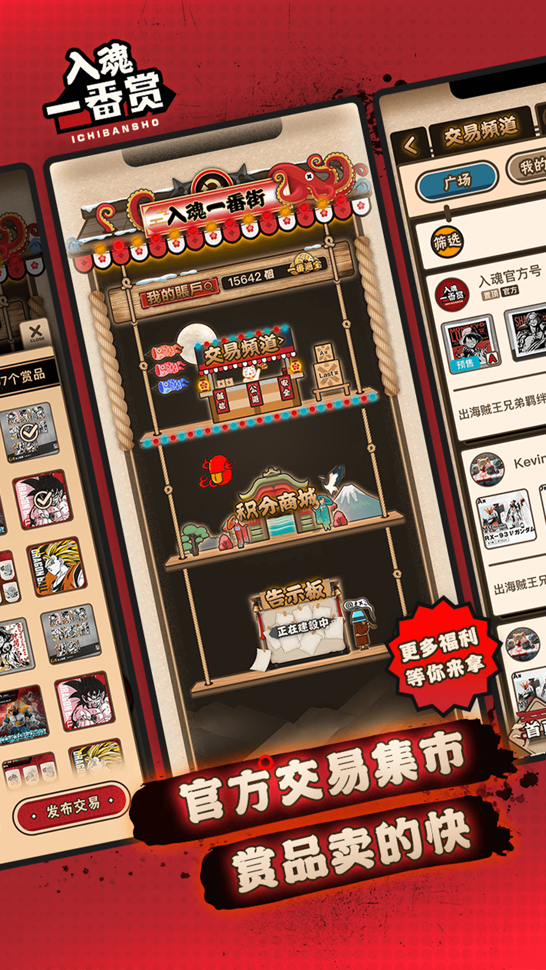 入魂一番赏官方版图3