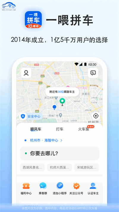 拼车app图3