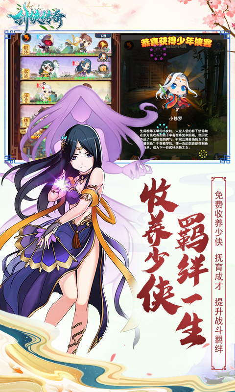 剑侠传奇正版图3