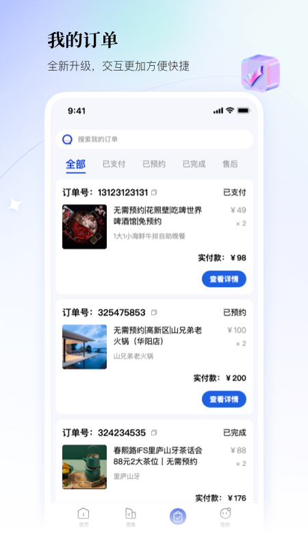 联联周边游app图3