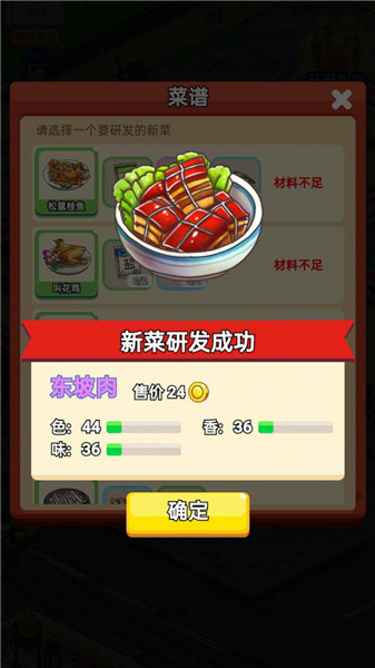地摊食神游戏图3
