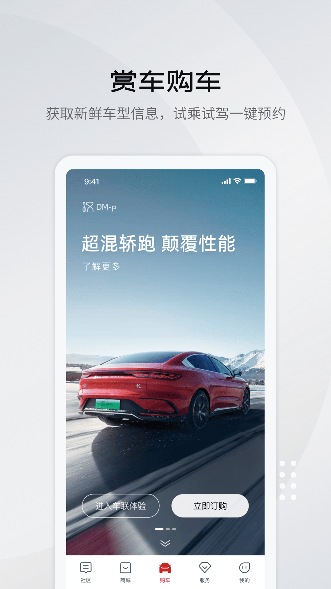 比亚迪王朝软件